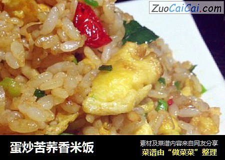 蛋炒苦荞香米饭