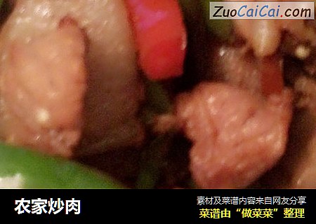 农家炒肉