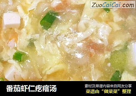 番茄虾仁疙瘩汤