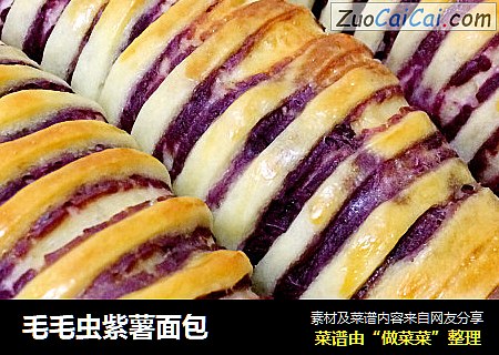 毛毛虫紫薯面包