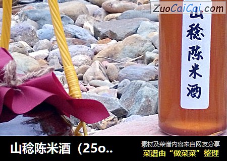 山稔陈米酒（25o）又名→桃金娘酒