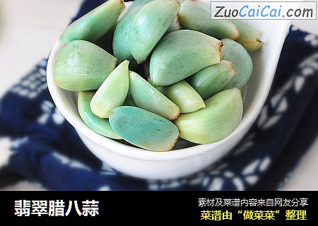 翡翠腊八蒜