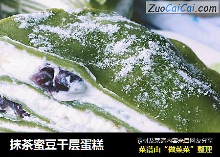 抹茶蜜豆千层蛋糕