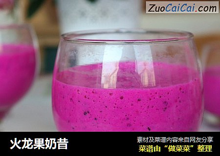 火龙果奶昔
