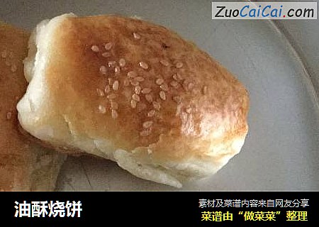 油酥烧饼