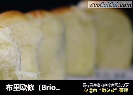 布里欧修（Brioce）小面包