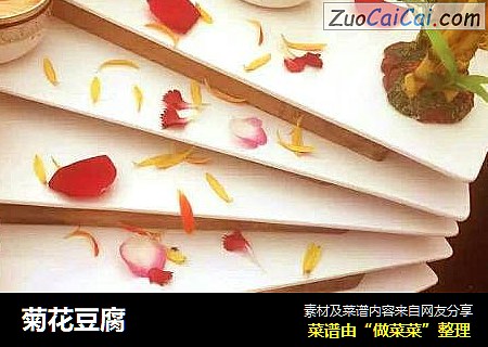 菊花豆腐