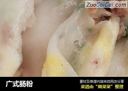 广式肠粉