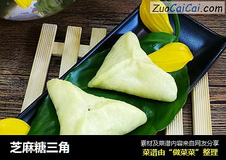 芝麻糖三角