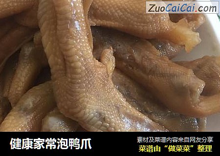 健康家常泡鸭爪