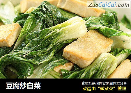 豆腐炒白菜