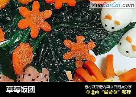 草莓饭团