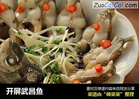 开屏武昌鱼