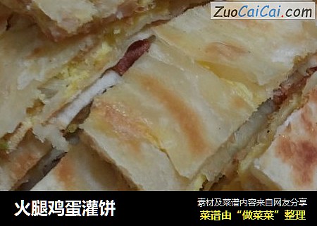 火腿鸡蛋灌饼