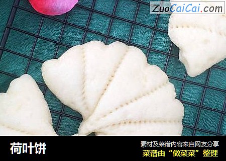 荷叶饼