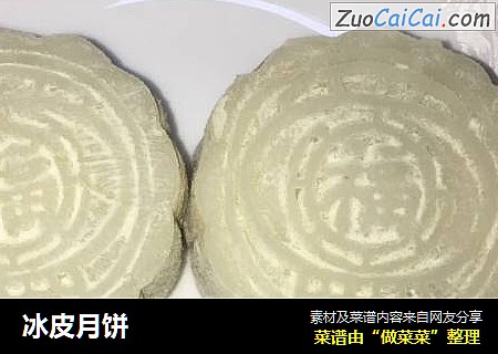 冰皮月饼