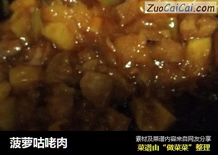 菠萝咕咾肉