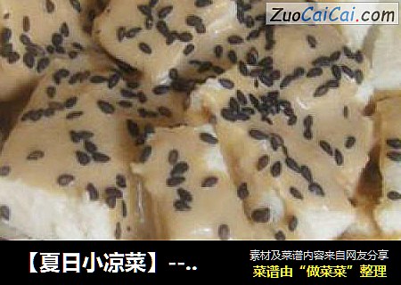 凉拌豆腐