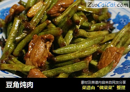豆角炖肉