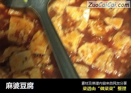 麻婆豆腐