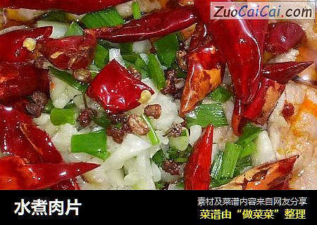 水煮肉片