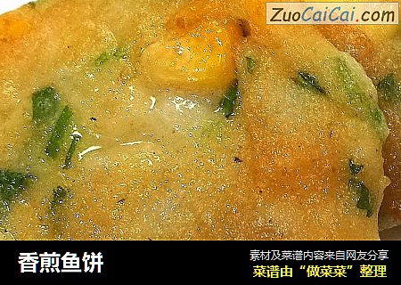 香煎鱼饼