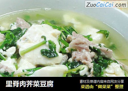 里脊肉荠菜豆腐 