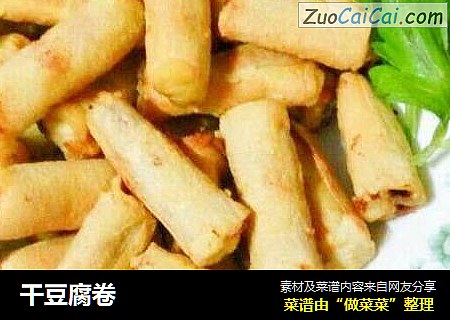 干豆腐卷