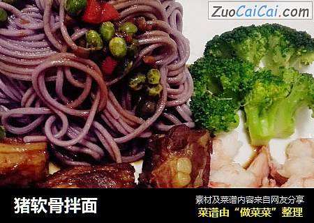 猪软骨拌面