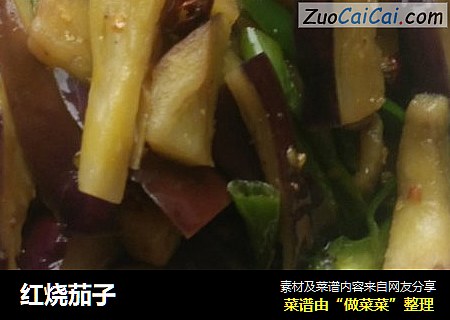 红烧茄子