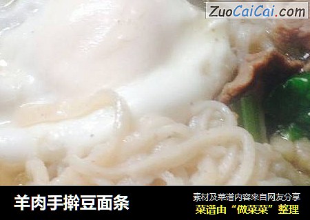 羊肉手擀豆面条