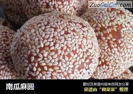 南瓜麻圆