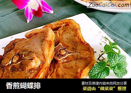 香煎蝴蝶排