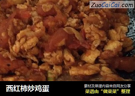西红柿炒鸡蛋