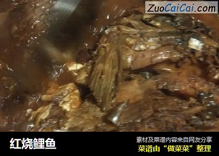 红烧鲤鱼