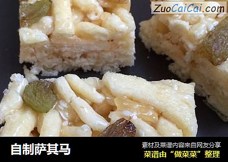 自制萨其马