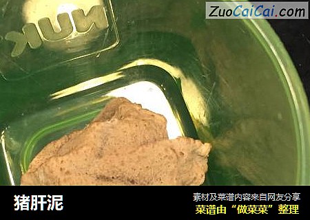 猪肝泥