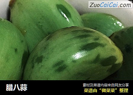 腊八蒜