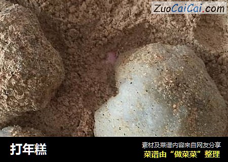 打年糕