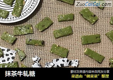 抹茶牛轧糖