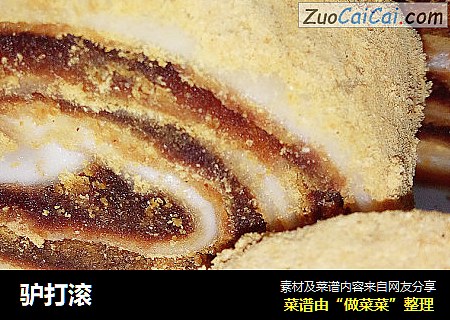 驴打滚