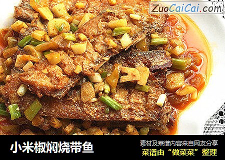 小米椒焖烧带鱼