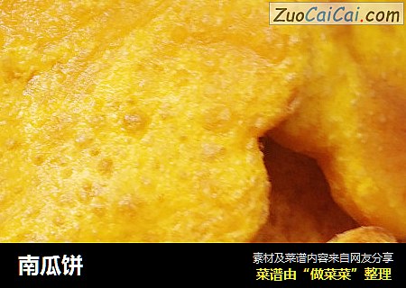 南瓜饼