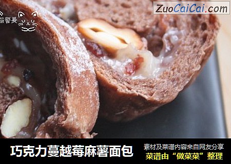 巧克力蔓越莓麻薯面包