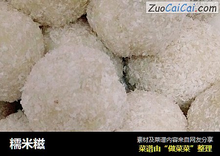 糯米糍
