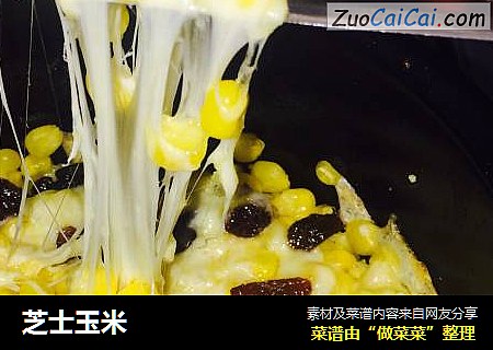 芝士玉米