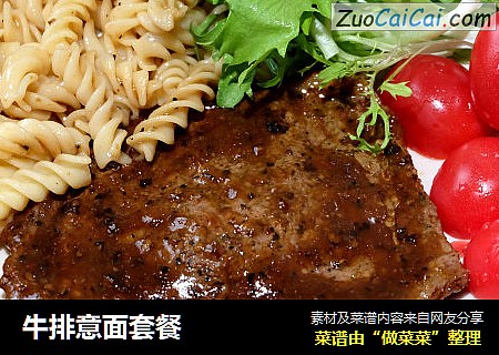 牛排意面套餐