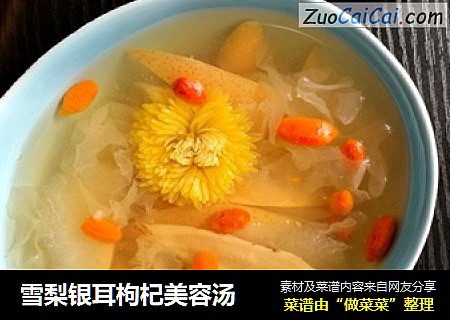 雪梨银耳枸杞美容汤