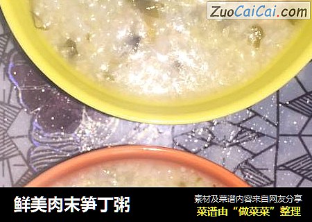 鲜美肉末笋丁粥