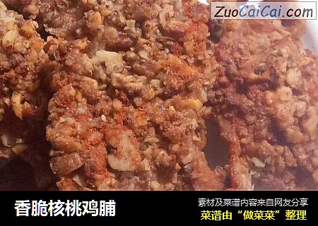 香脆核桃鸡脯